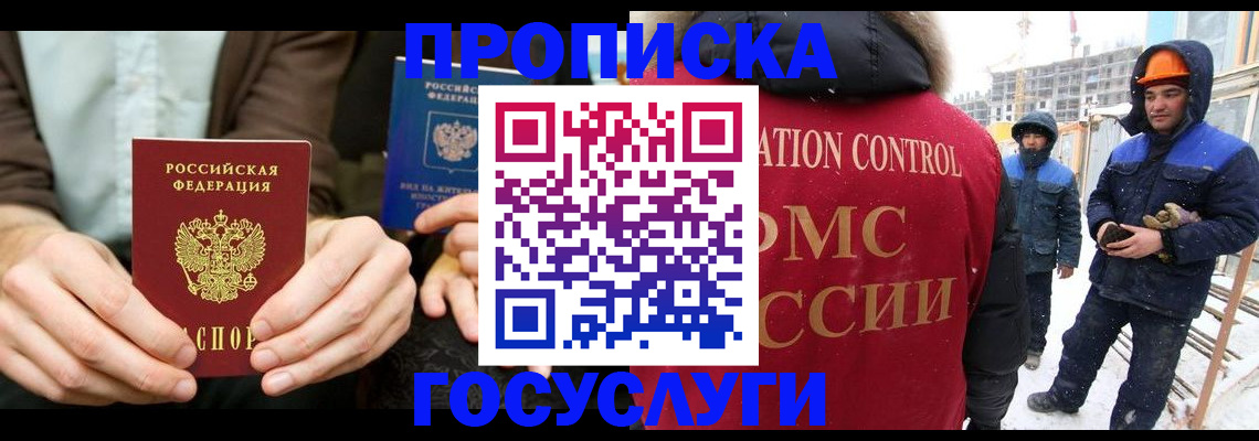 купить прописку в Пугачёве